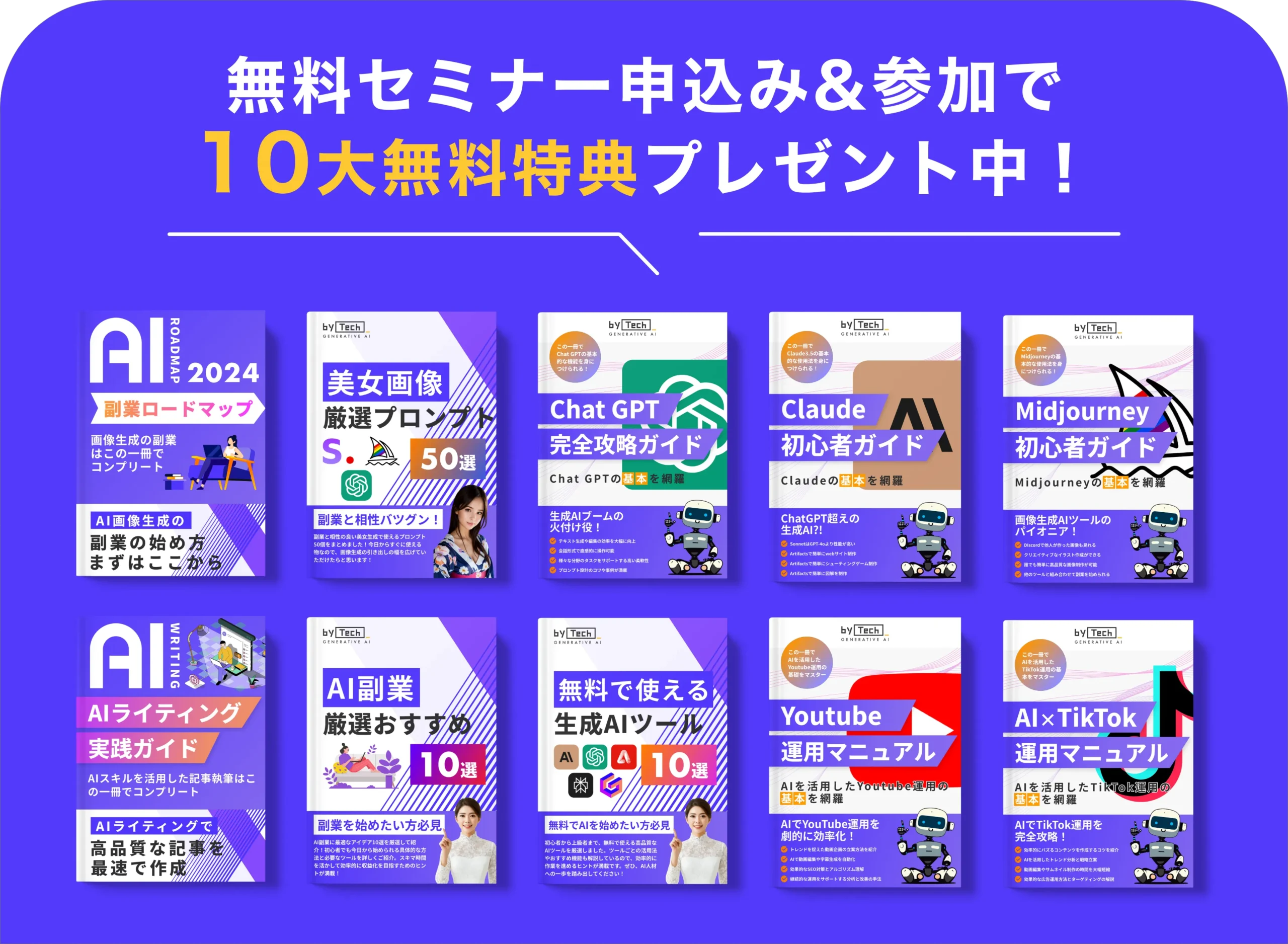 無料セミナープレゼント一覧