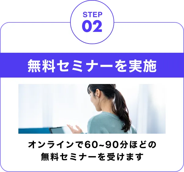 無料セミナーを実施